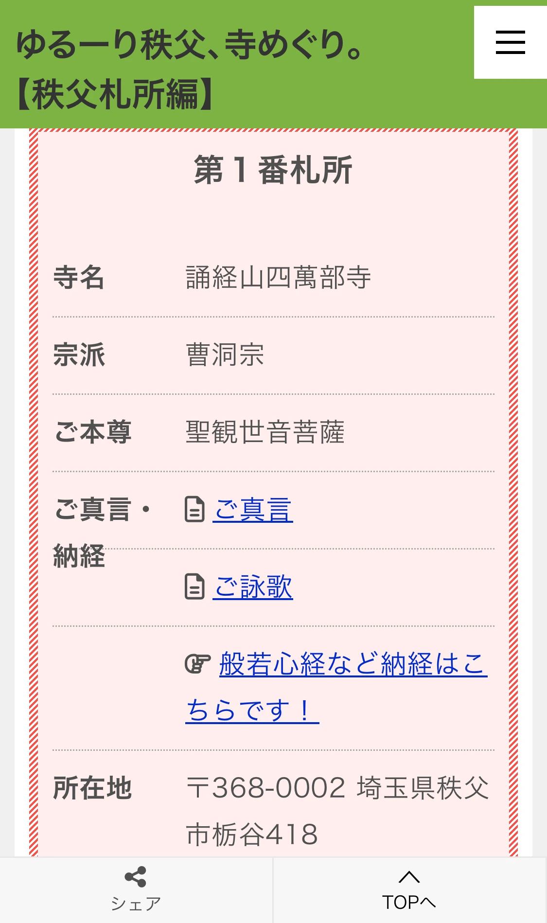 秩父札所詳細ページの画像