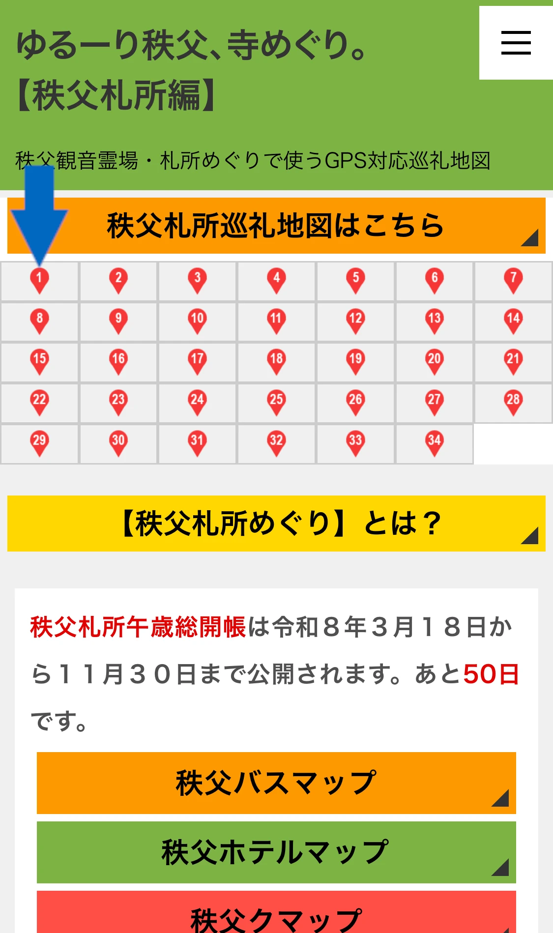 １３番札所の巡礼地図画像