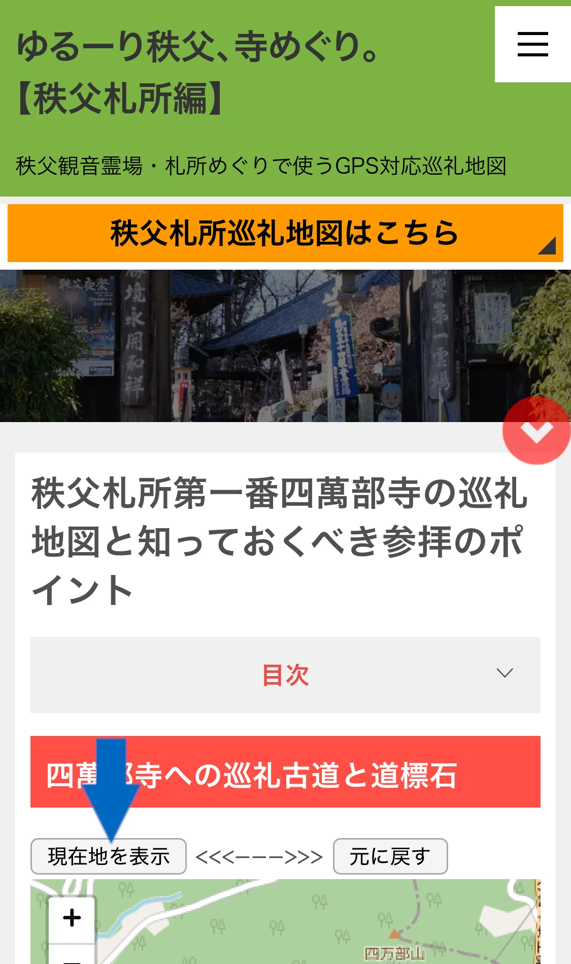 巡礼地図現在地表示選択の画像