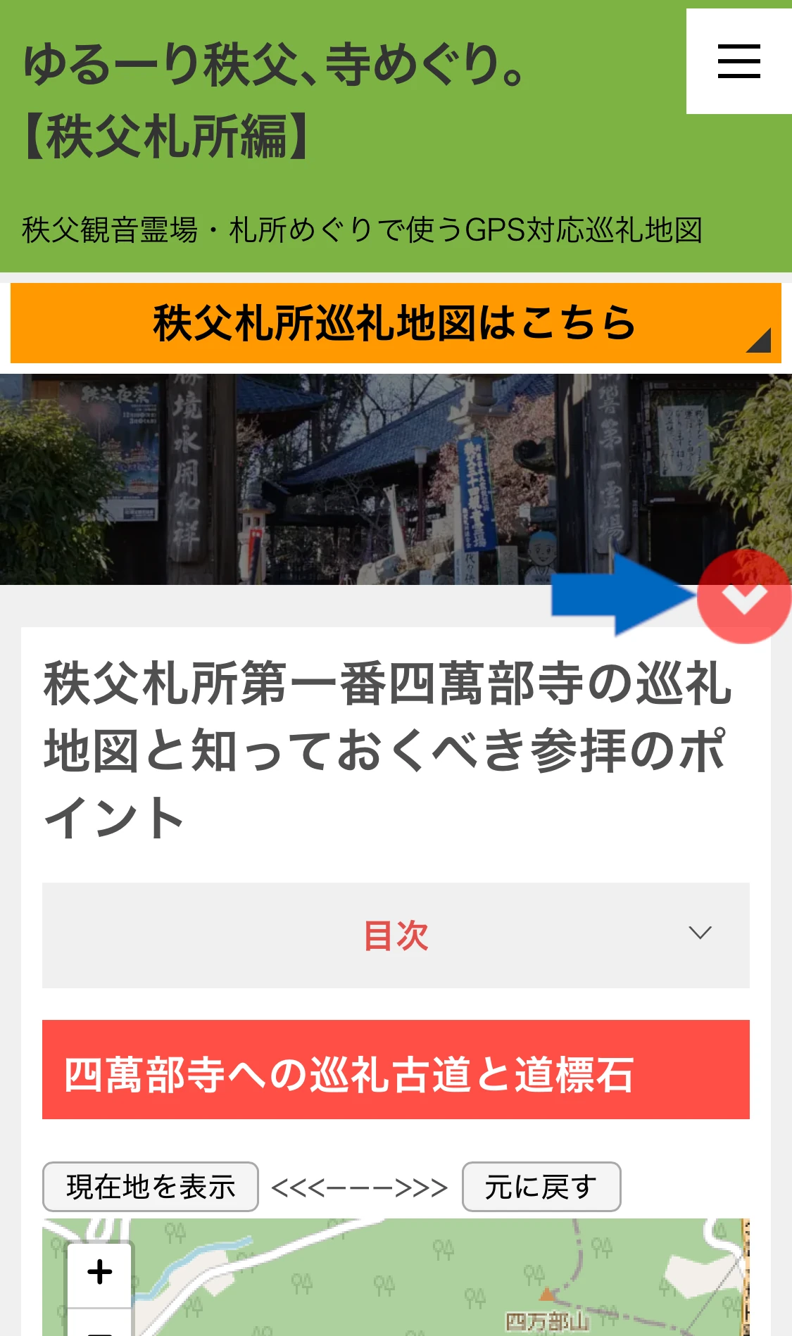 巡礼地図ジャンプ選択の画像