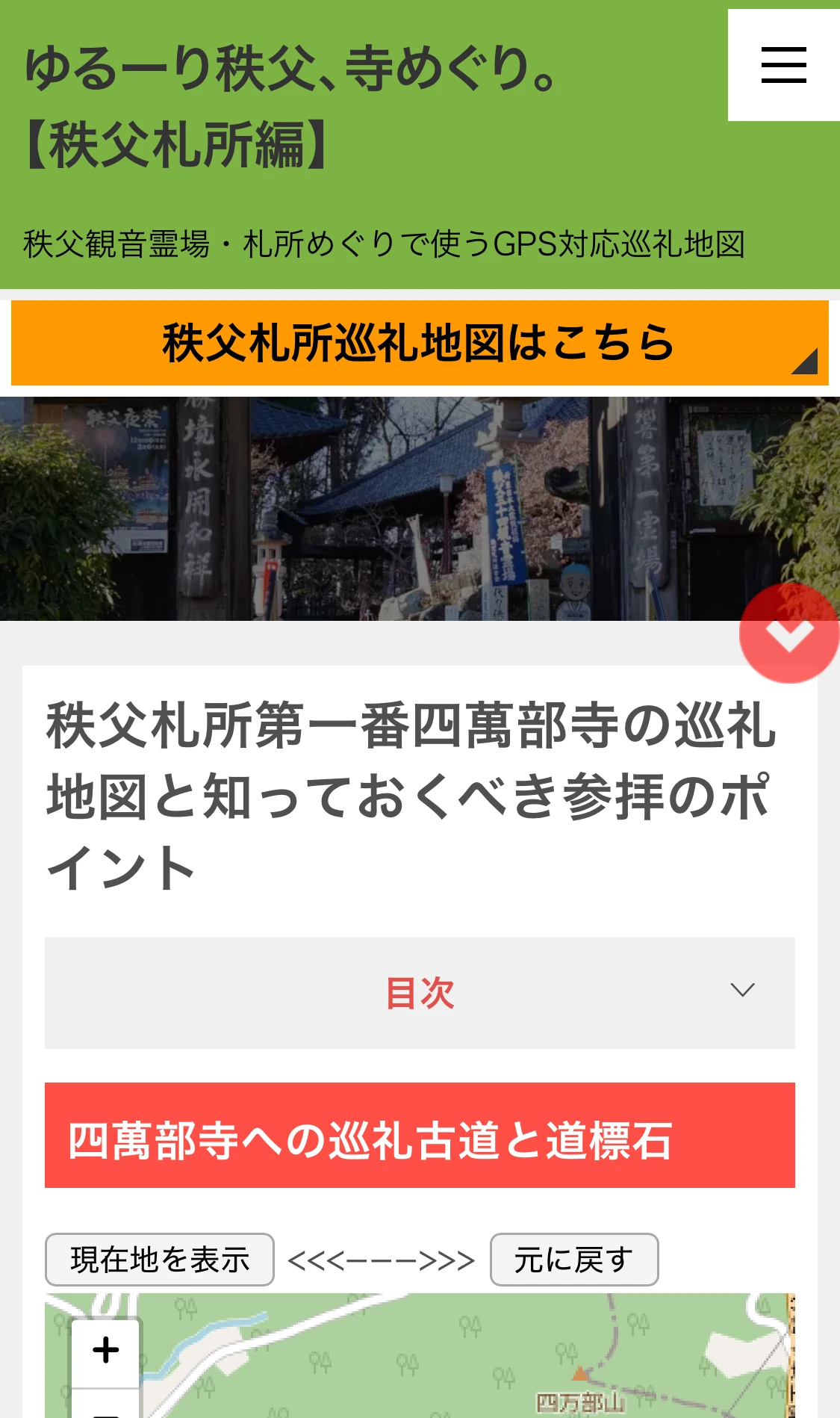 巡礼地図札所選択の画像