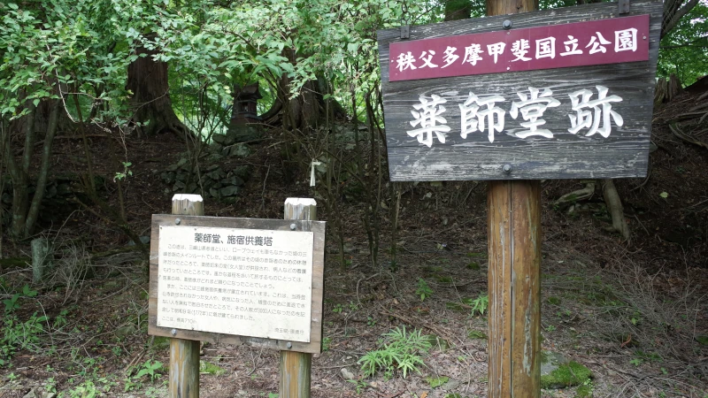 三峯神社参拝の日表参道薬師堂跡の画像