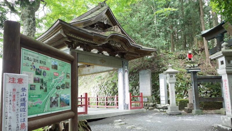 三峯神社参拝の日表参道終点の画像