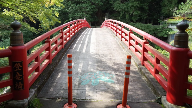 三峯神社参拝の日登竜橋の画像