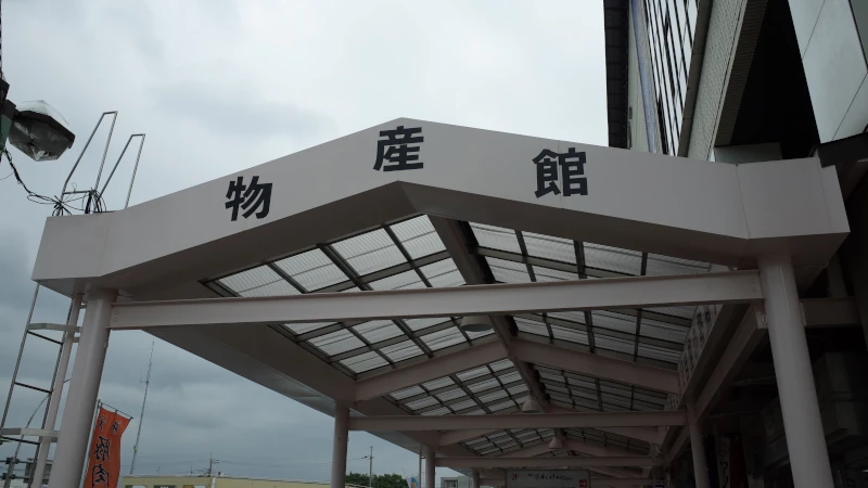 秩父神社参拝の日秩父駅前の画像