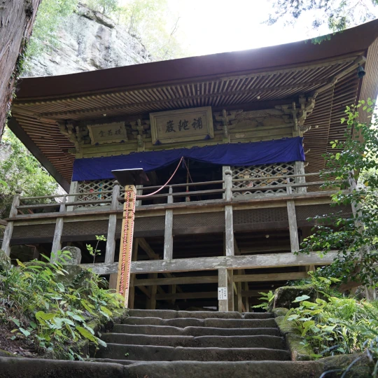 秩父札所第32番・般若山法性寺の舞台造りの観音堂を撮影した全景。1707年建立の堂が岩肌に建つ様子を、参拝時に現地で撮影したもの